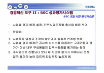 [경영정보론] IT기술 기반의 KOTRA 경영혁신사례-14