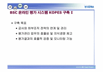 [경영정보론] IT기술 기반의 KOTRA 경영혁신사례-15