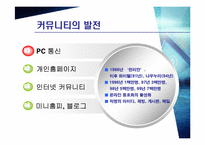 [사업계획서] 싸이월드를 활용한 광고산업-3