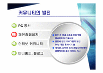 [사업계획서] 싸이월드를 활용한 광고산업-4