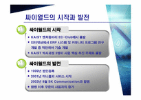 [사업계획서] 싸이월드를 활용한 광고산업-11