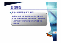 [사업계획서] 싸이월드를 활용한 광고산업-13