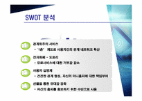 [사업계획서] 싸이월드를 활용한 광고산업-16