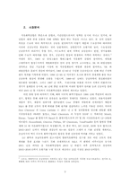 [인수합병](주)LG화학과(주)호남석유화학 컨소시엄의(주)현대석유화학 인수사례-2
