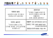 [광고정보처리] 삼성전자 `또하나의가족`-2