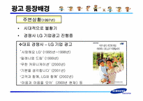 [광고정보처리] 삼성전자 `또하나의가족`-3