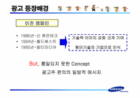 [광고정보처리] 삼성전자 `또하나의가족`-4