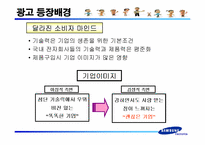 [광고정보처리] 삼성전자 `또하나의가족`-6