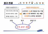 [광고정보처리] 삼성전자 `또하나의가족`-7