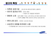 [광고정보처리] 삼성전자 `또하나의가족`-9