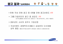 [광고정보처리] 삼성전자 `또하나의가족`-11