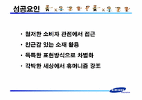 [광고정보처리] 삼성전자 `또하나의가족`-13