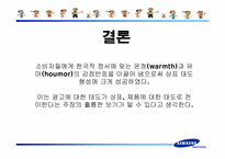 [광고정보처리] 삼성전자 `또하나의가족`-14