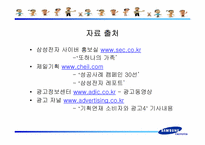 [광고정보처리] 삼성전자 `또하나의가족`-15