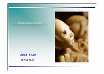 [예산과 회계] 춘천인형극제2004 예산안 분석-1
