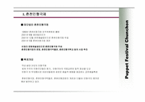 [예산과 회계] 춘천인형극제2004 예산안 분석-2