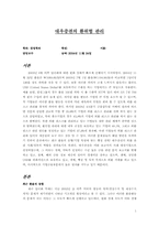 대우증권의 외환리스크관리-1
