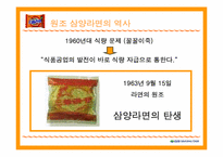 [광고분석] 삼양라면 광고사례분석-2
