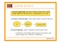 [광고분석] 삼양라면 광고사례분석-9