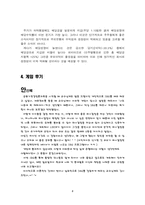 [금융기관경영론] Stanford Bank Game-8