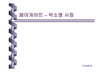 [리더십] 한국을 움직이는 여성CEO-2