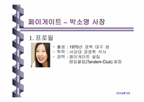 [리더십] 한국을 움직이는 여성CEO-3