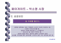 [리더십] 한국을 움직이는 여성CEO-4