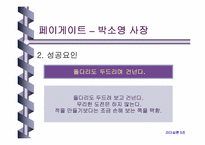 [리더십] 한국을 움직이는 여성CEO-5