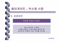 [리더십] 한국을 움직이는 여성CEO-6