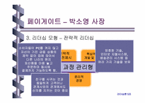 [리더십] 한국을 움직이는 여성CEO-8