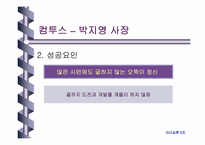 [리더십] 한국을 움직이는 여성CEO-11