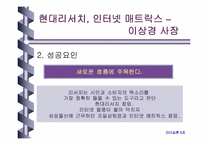 [리더십] 한국을 움직이는 여성CEO-19