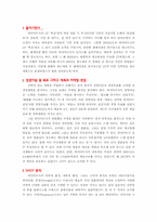 [광고론] 전략적광고계획분석에 의한 `하이마트` 광고사례분석-2