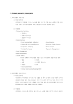 [국제경영] 한국 씨티은행 전략-6