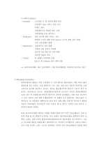 [국제경영] 한국 씨티은행 전략-17