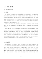 SK-KTF 비교분석 레포트-3