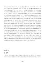 SK-KTF 비교분석 레포트-4