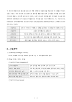 SK-KTF 비교분석 레포트-5