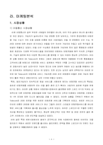 SK-KTF 비교분석 레포트-9
