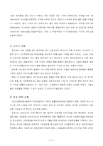SK-KTF 비교분석 레포트-10