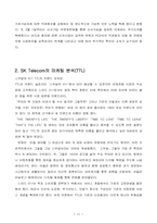 SK-KTF 비교분석 레포트-11