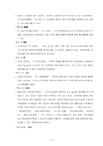 SK-KTF 비교분석 레포트-15