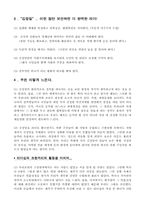 [리더십] 김정일의 리더쉽-6