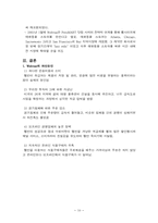 webvan웹반 파산에 대해서-10