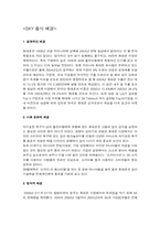[광고분석] sk텔레콤 `sky`스카이 광고사례분석-2