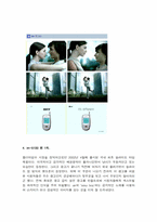 [광고분석] sk텔레콤 `sky`스카이 광고사례분석-15
