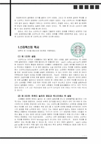 스타벅스 성공사례-1