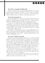 스타벅스 성공사례-2