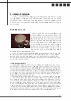 스타벅스 성공사례-3