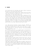 [국제경영] SNU Precision 에스엔유프리시젼 국제경영사례-7